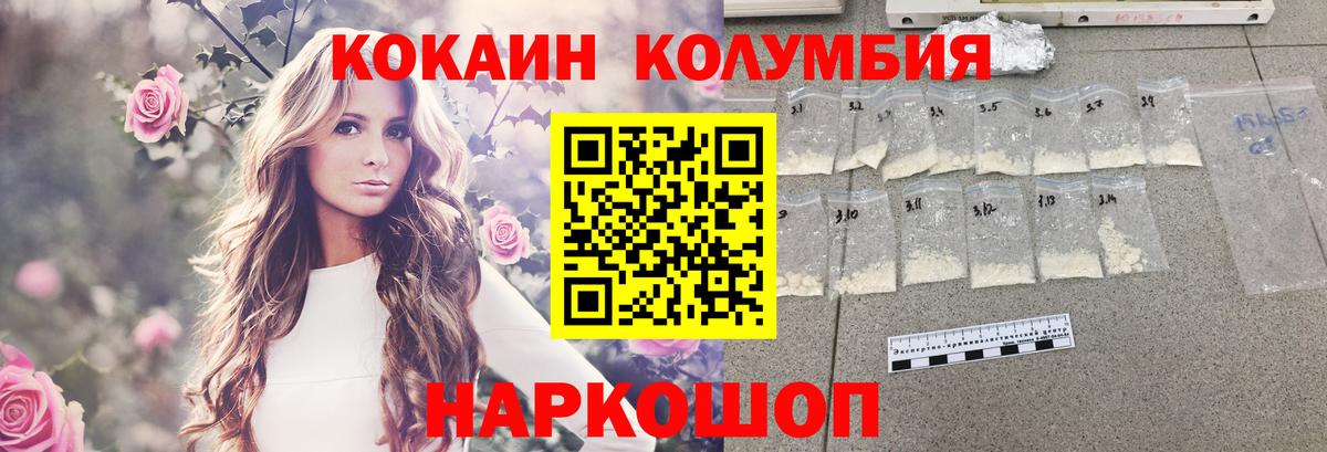 КОКАИН Columbia Мыски
