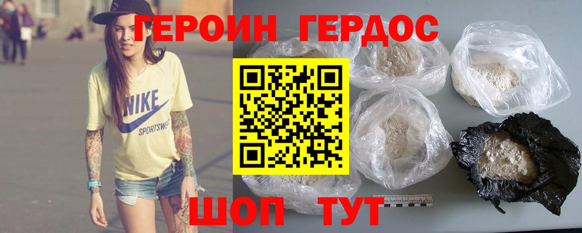 ГЕРОИН белый  Вход с VPN  Мыски 