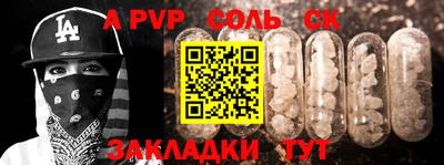 ALPHA-PVP Ставрополь
