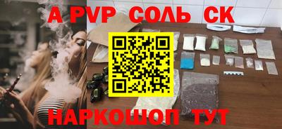 ALPHA-PVP Ставрополь