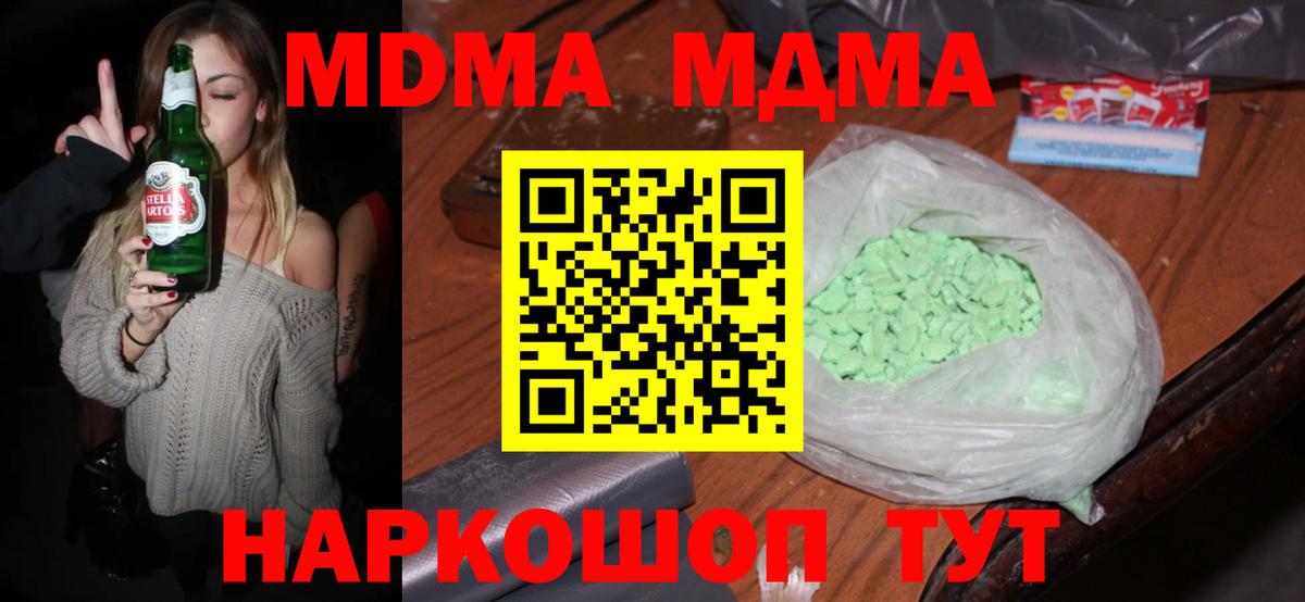 МДМА молли Мыски