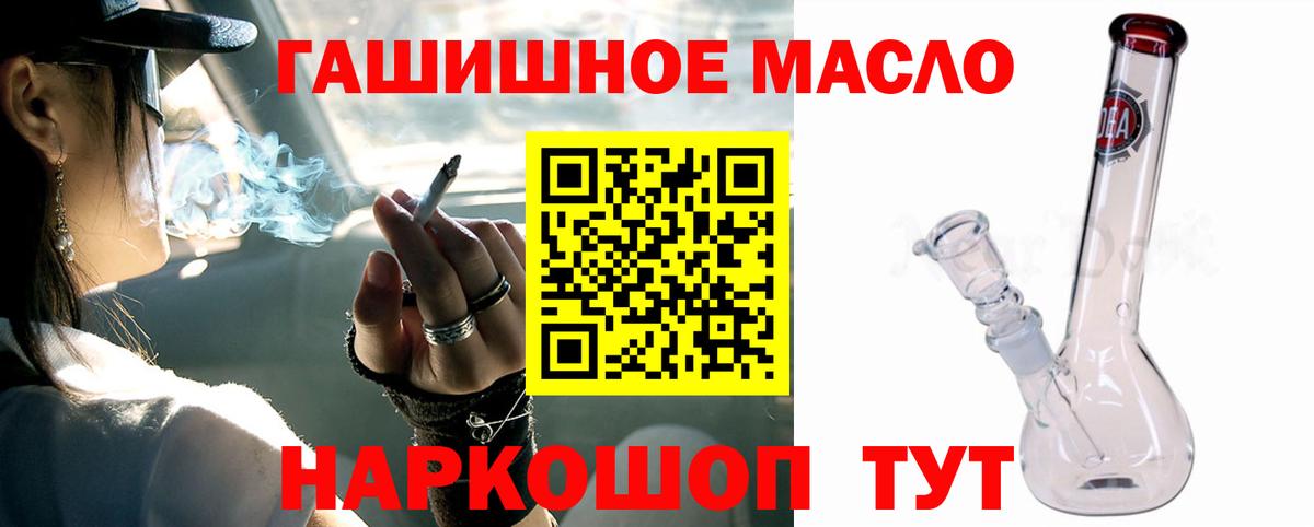 ТГК гашишное масло Мыски